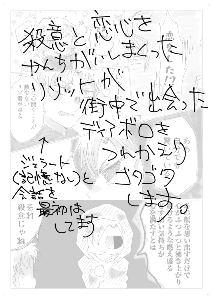 【リゾボス】ハロー、ファーストラブ