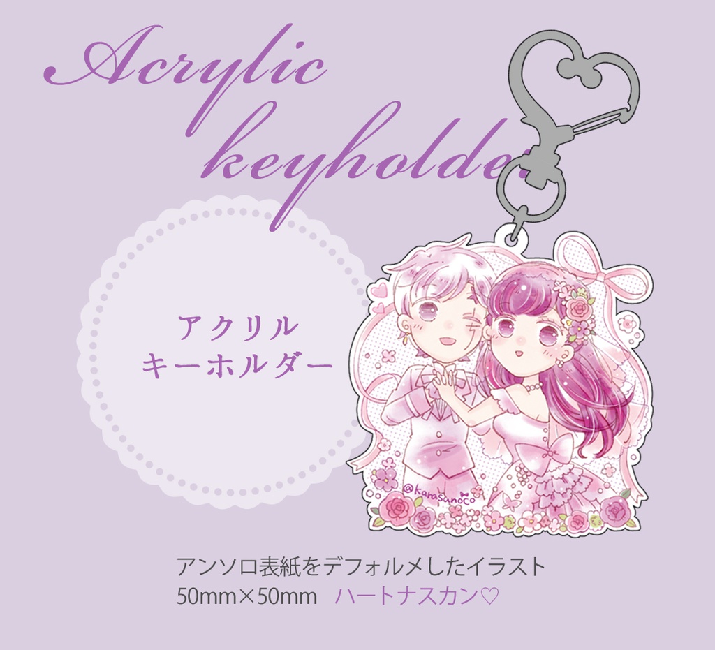 【DG】アクリルキーホルダー marriage