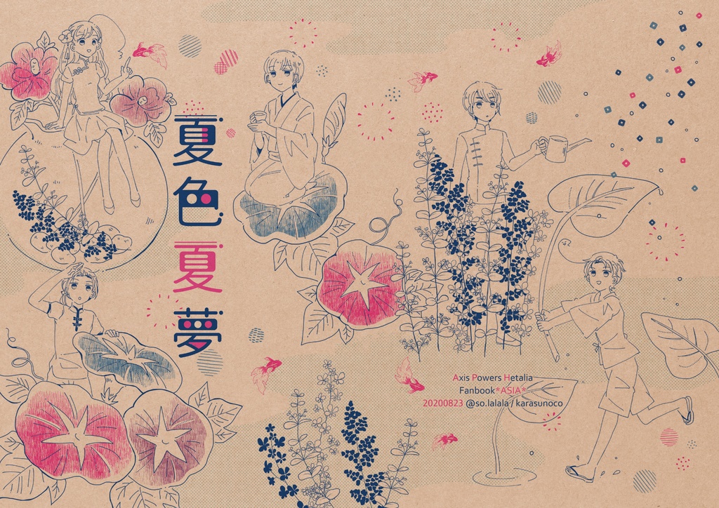 【APH】夏色夏夢