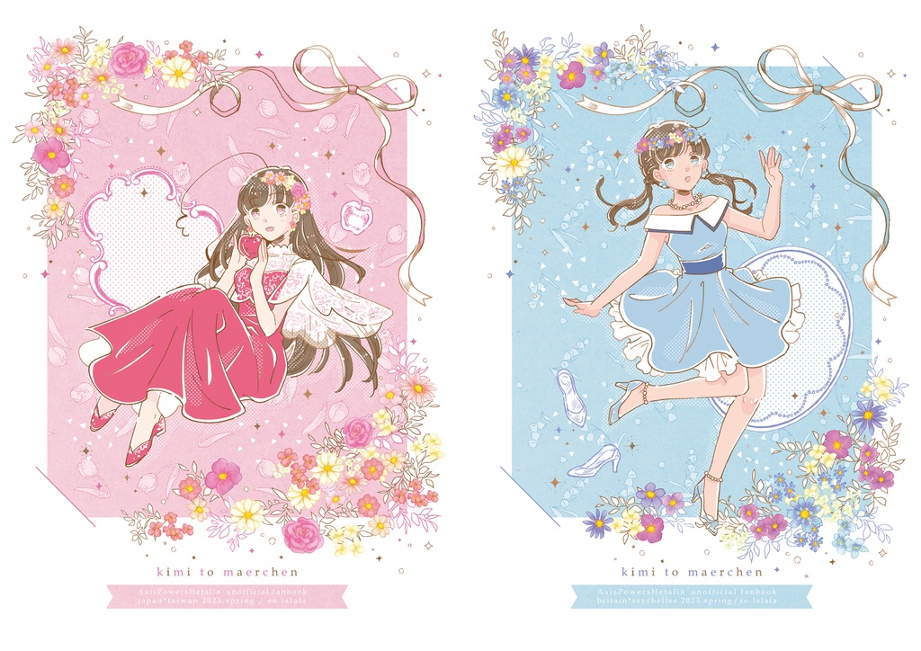 【APH】kimi to maerchen