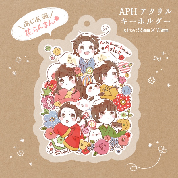 【APH】アクリルキーホルダー