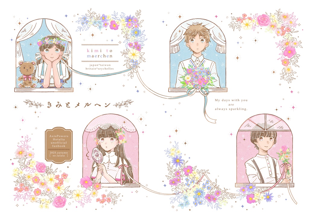 【APH】きみとメルヘン