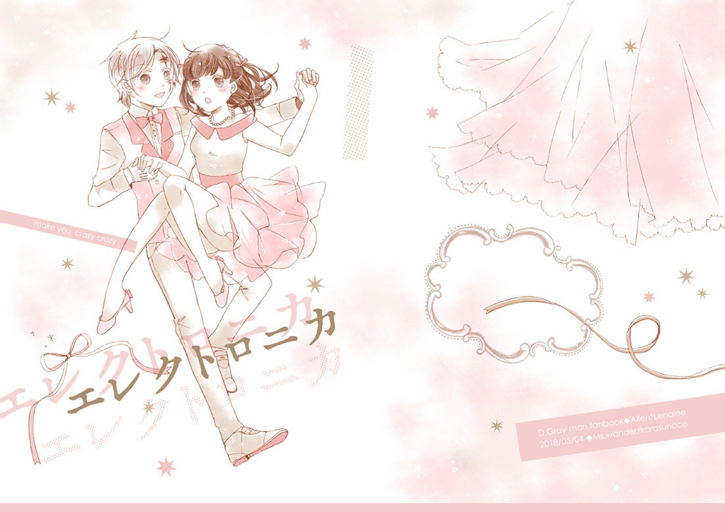 【DG】エレクトロニカ