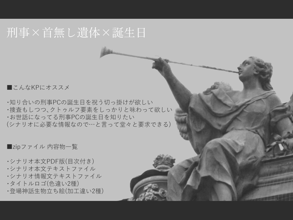 【CoCシナリオ】ヘラの断頭台【第6版】