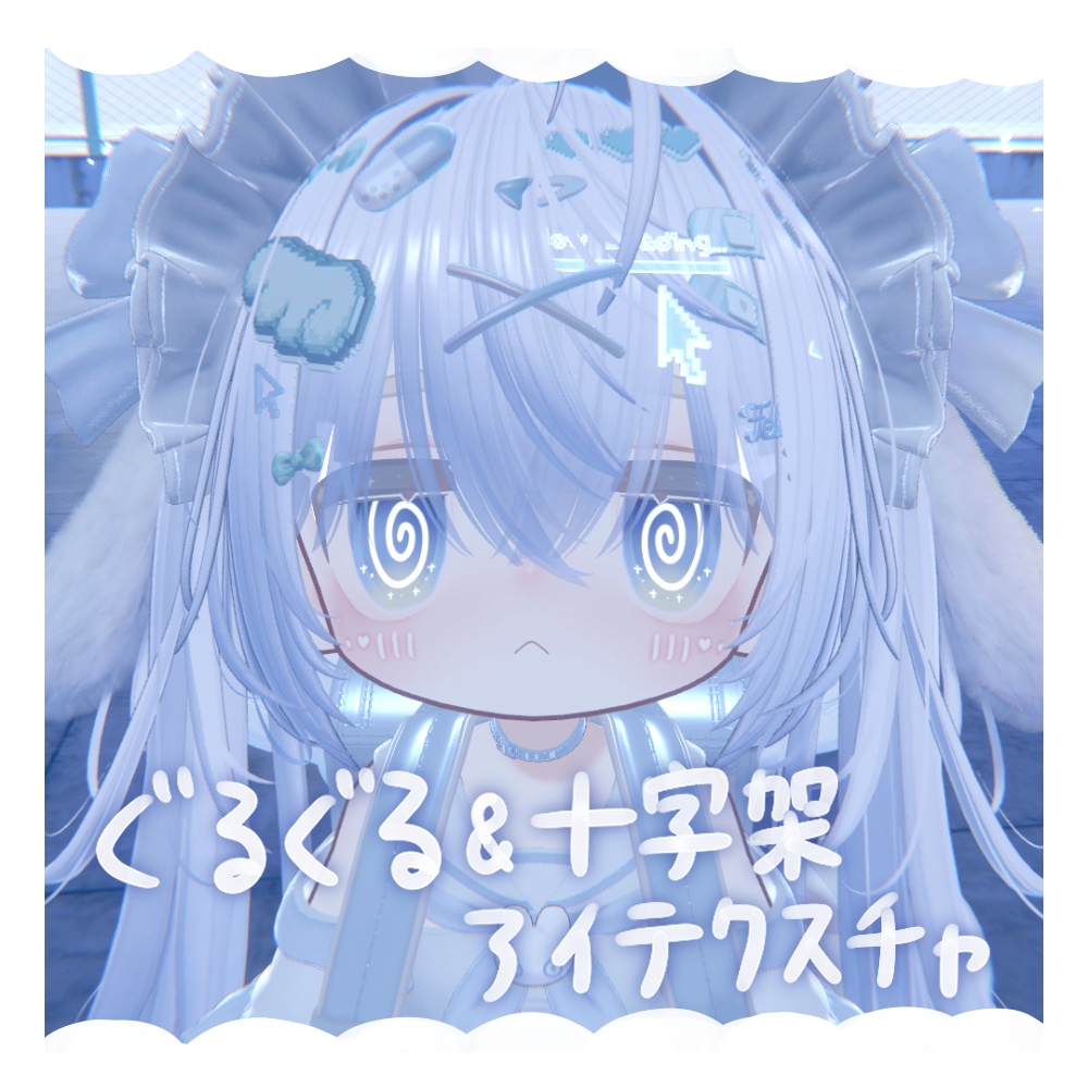 【光る!】ぐるぐる&十字架アイテクスチャ【VRChat】【キプフェル専用】【Eyes Texture】