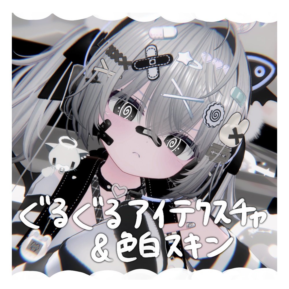 【光る!】ぐるぐるアイテクスチャ&色白スキン【VRChat】【シフォン専用】【Eyes Texture】