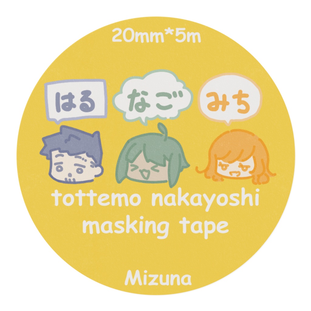 はるなごみちマステ