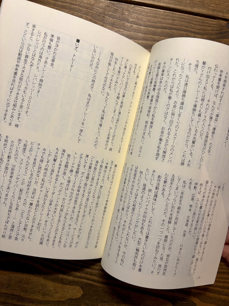 ド素人がFXに手を出して3日で30万を溶かしたお話。