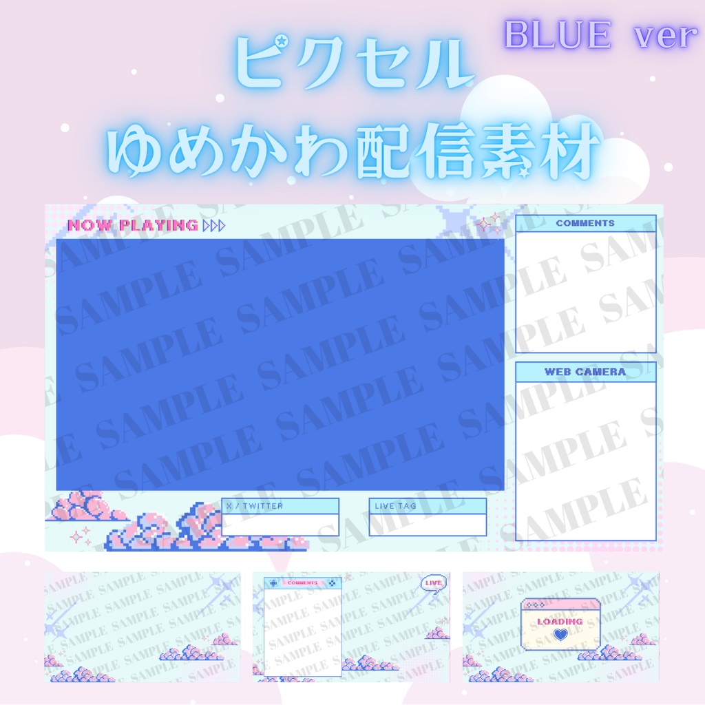 ピクセルゆめかわ配信素材セット