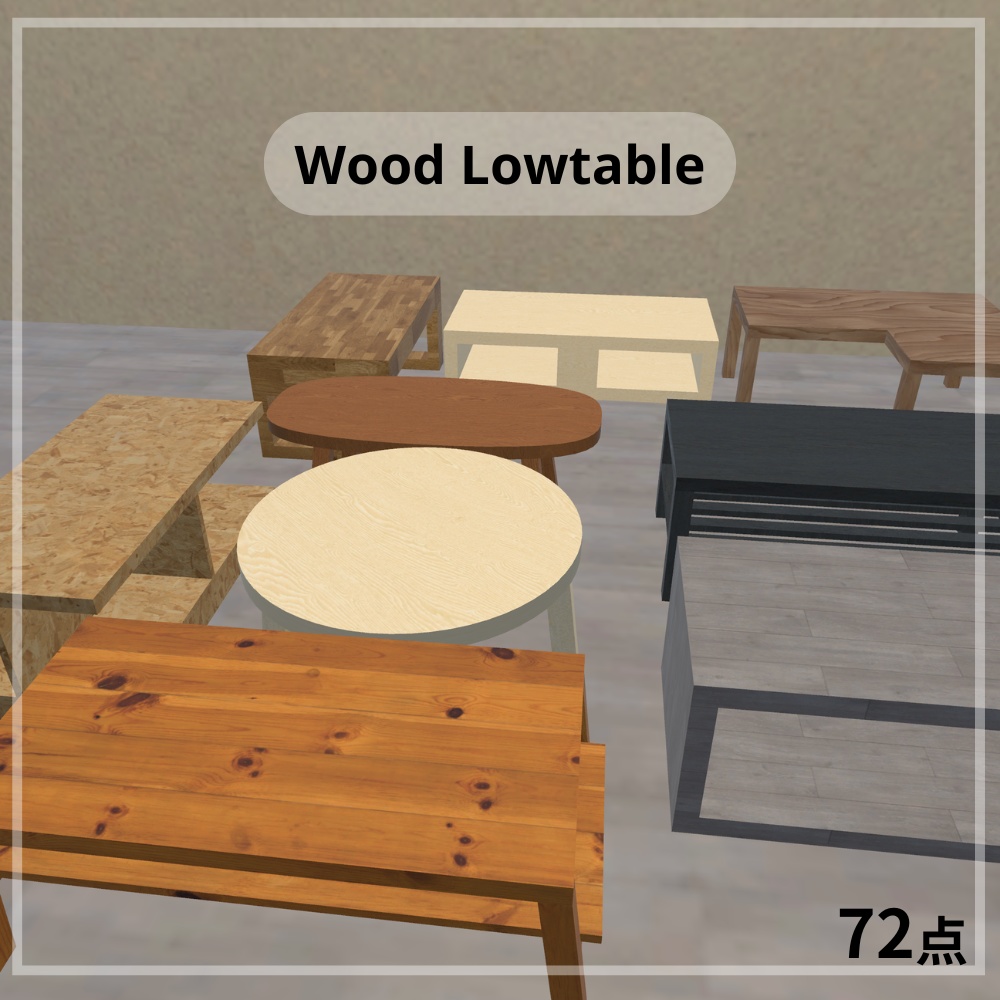 Wood Lowtable（72点）