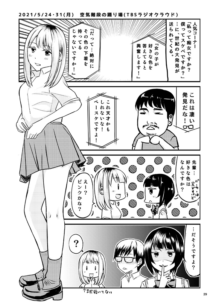 #ラジオDIARY 2021