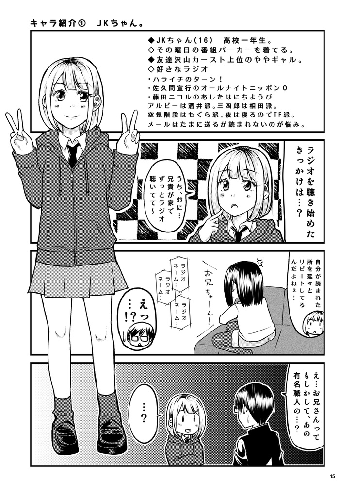 #ラジオDIARY 2021