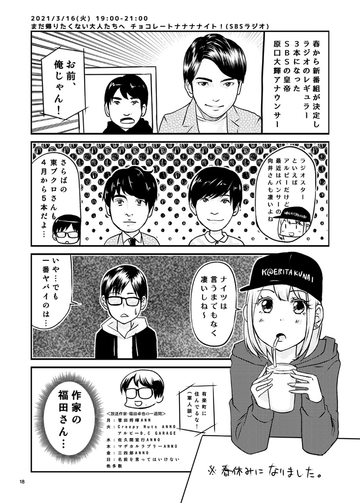 #ラジオDIARY 2021