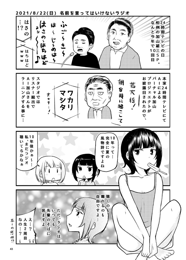 #ラジオDIARY 2021