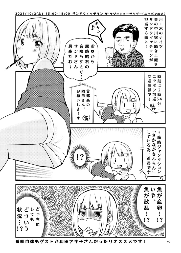 #ラジオDIARY 2021