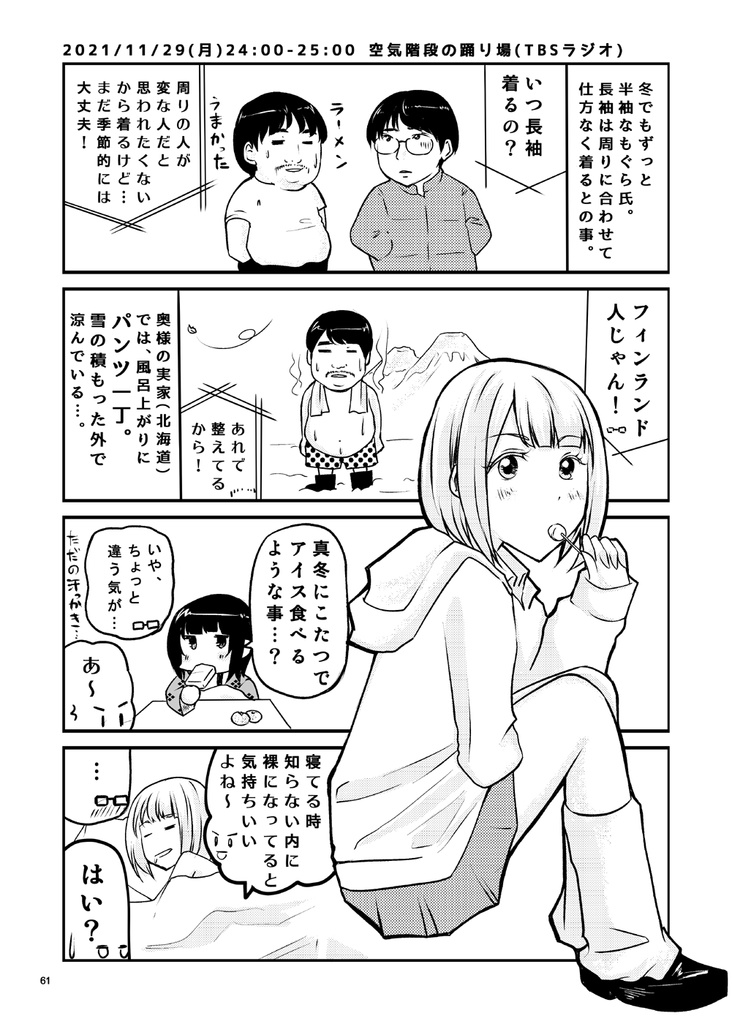 #ラジオDIARY 2021