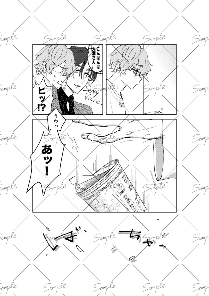 大瀬とお兄さんチームの短編詰め本