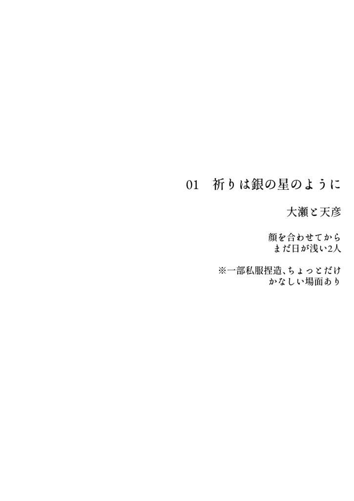 大瀬とお兄さんチームの短編詰め本