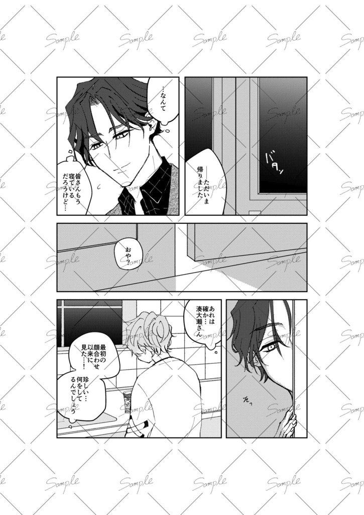 大瀬とお兄さんチームの短編詰め本