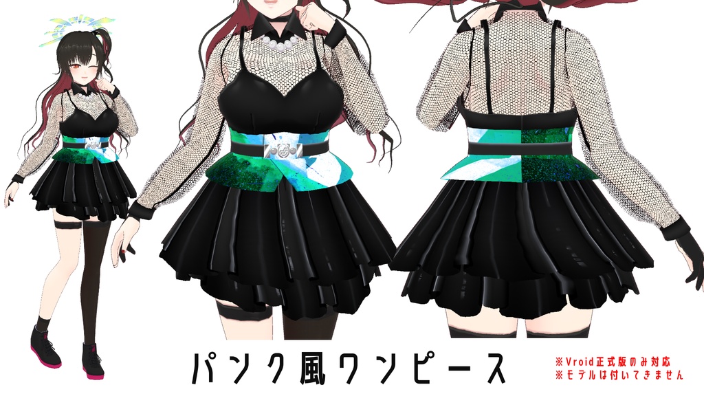 【女性モデル向け】パンク風ワンピース【Vroid用】