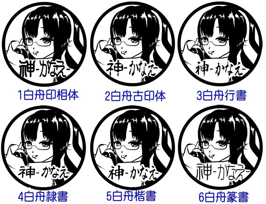 【がんてつ工房様コラボ】創可愛印鑑【第2段】