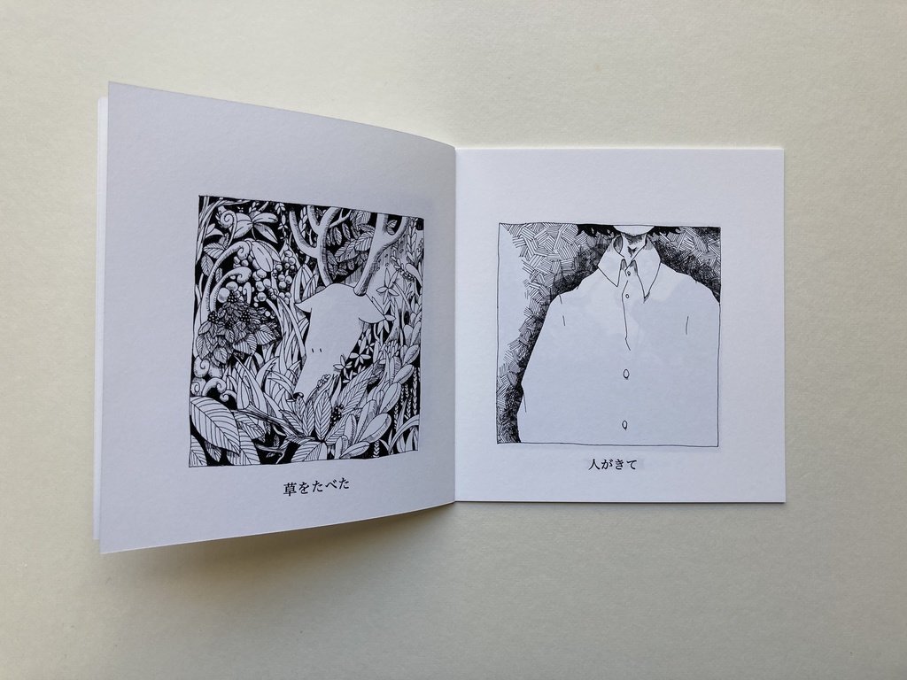 【新装版】絵本「itonami」