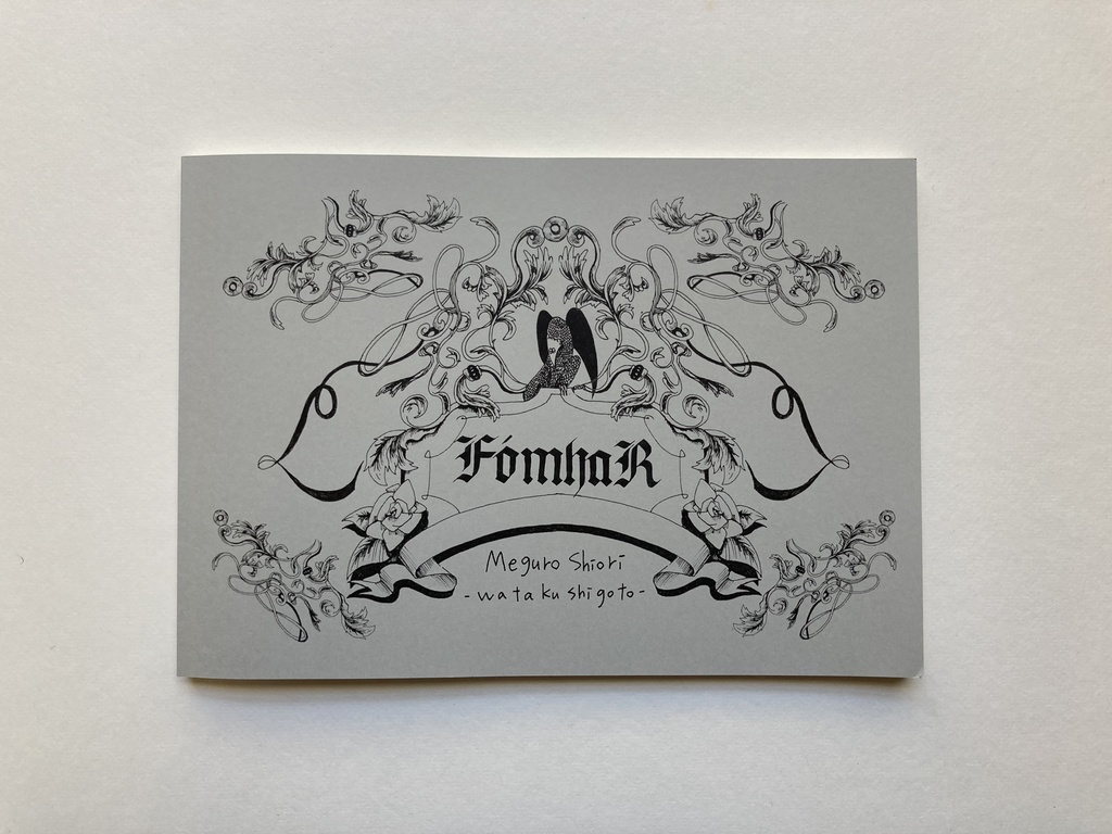 【新装版】絵本「FómhaR」