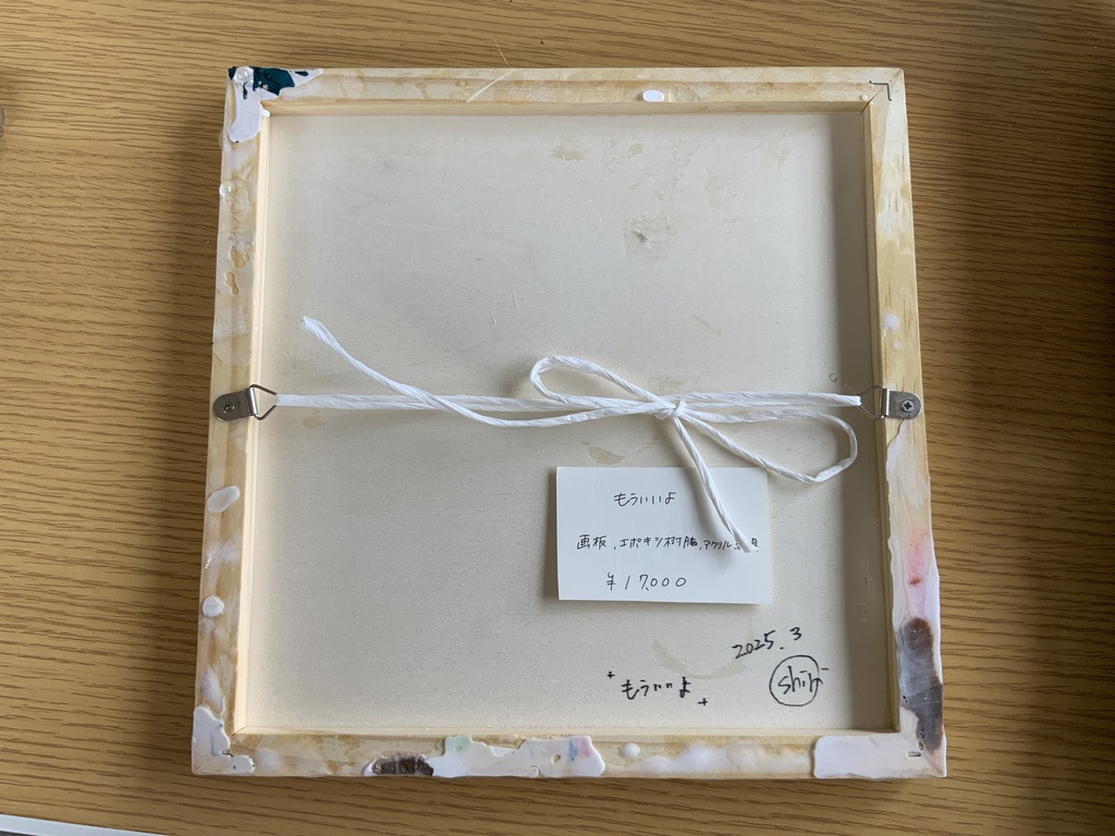 原画「もういいよ」