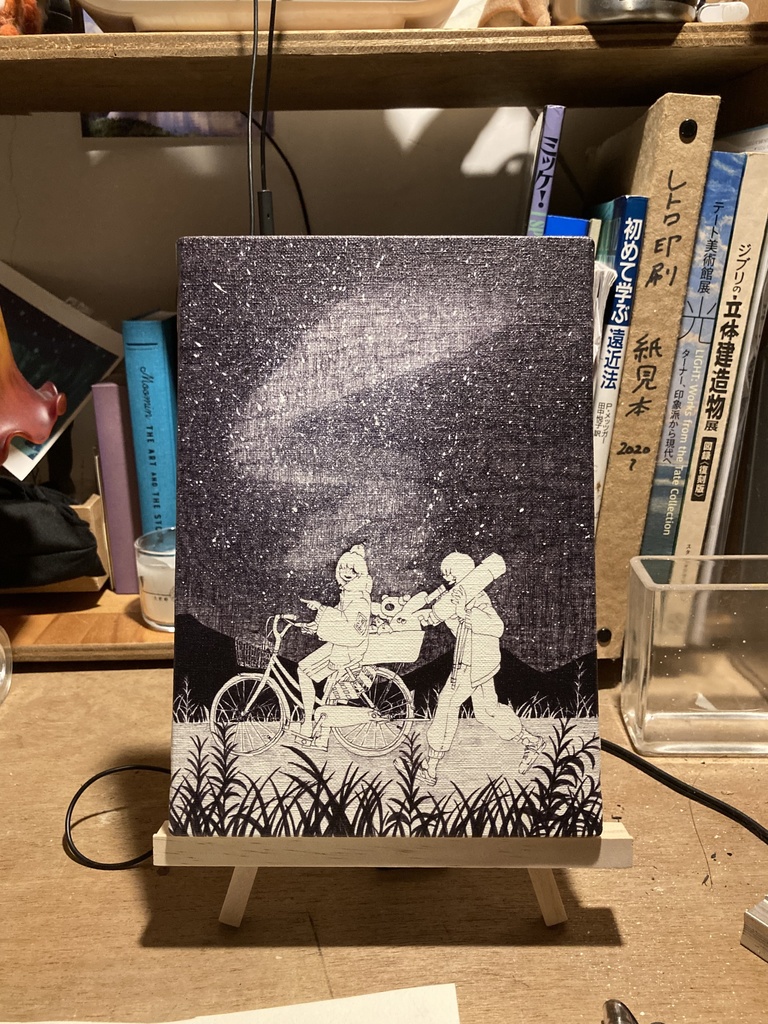 複製原画「天体観測」