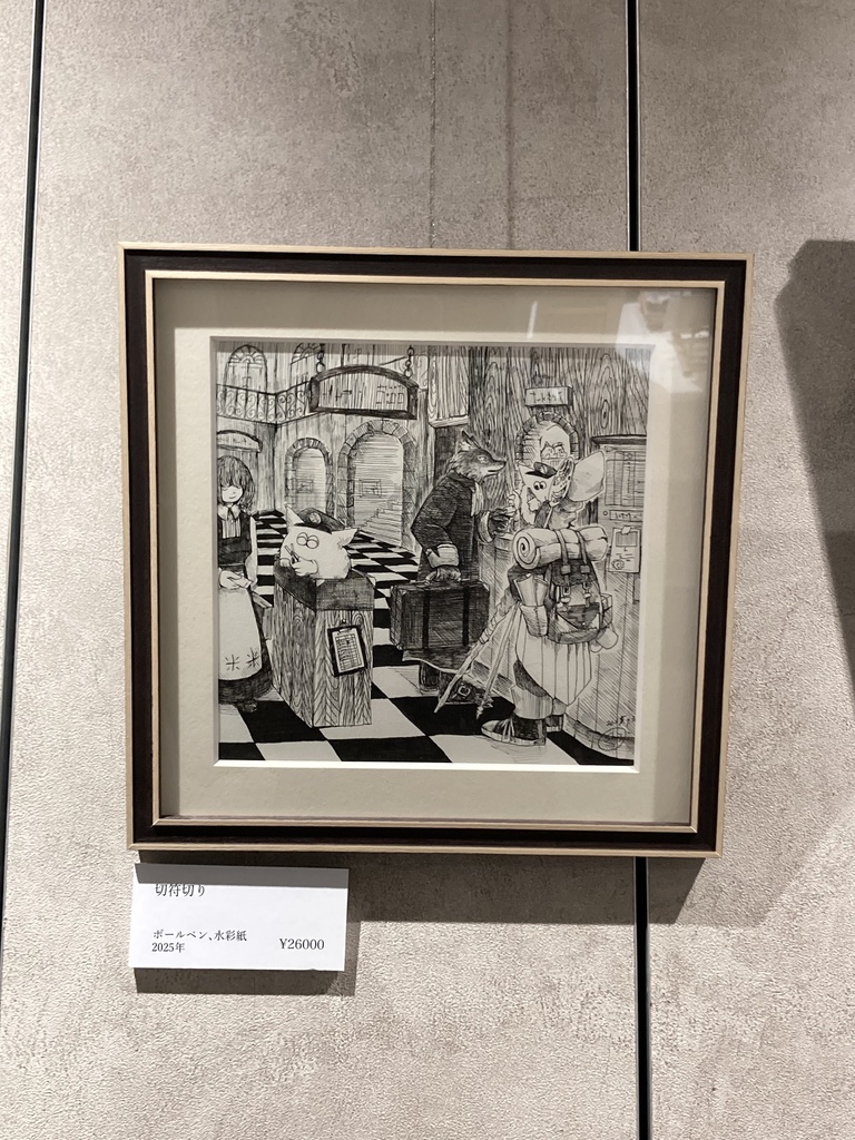 原画「切符切り」