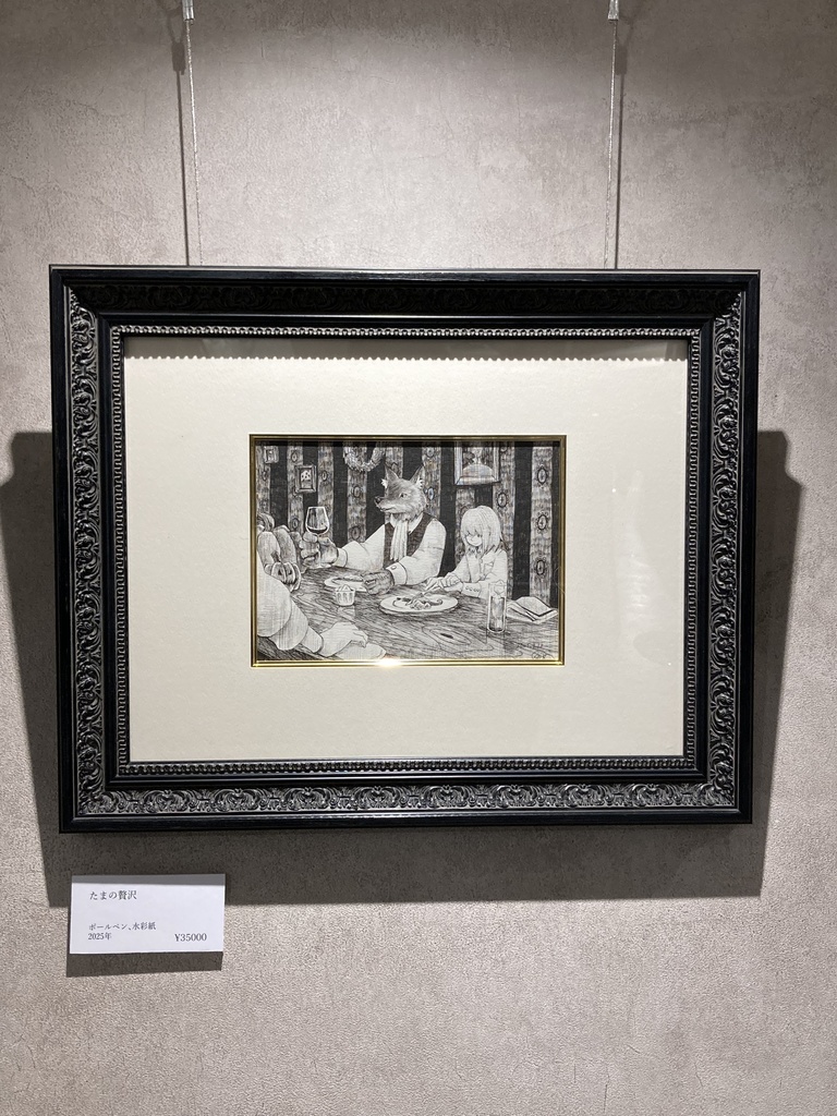 原画「たまの贅沢」