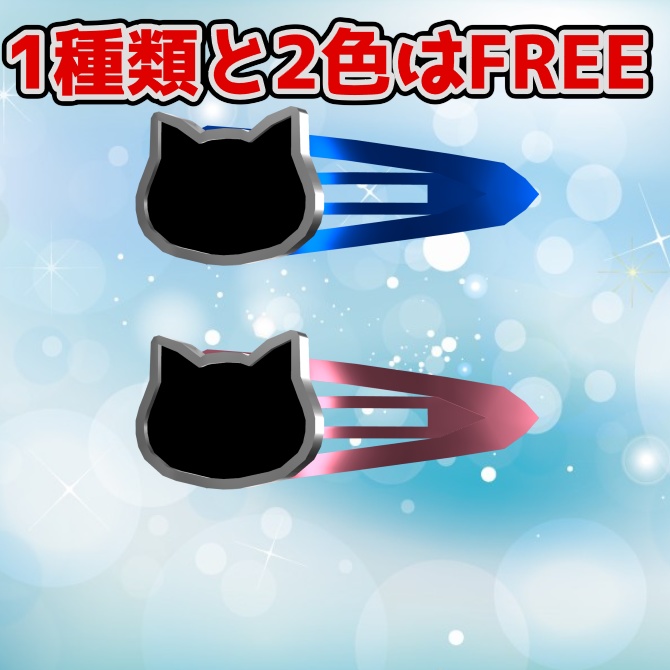 【無料あり/free】ヘアピンセット9種類【VRChat想定】