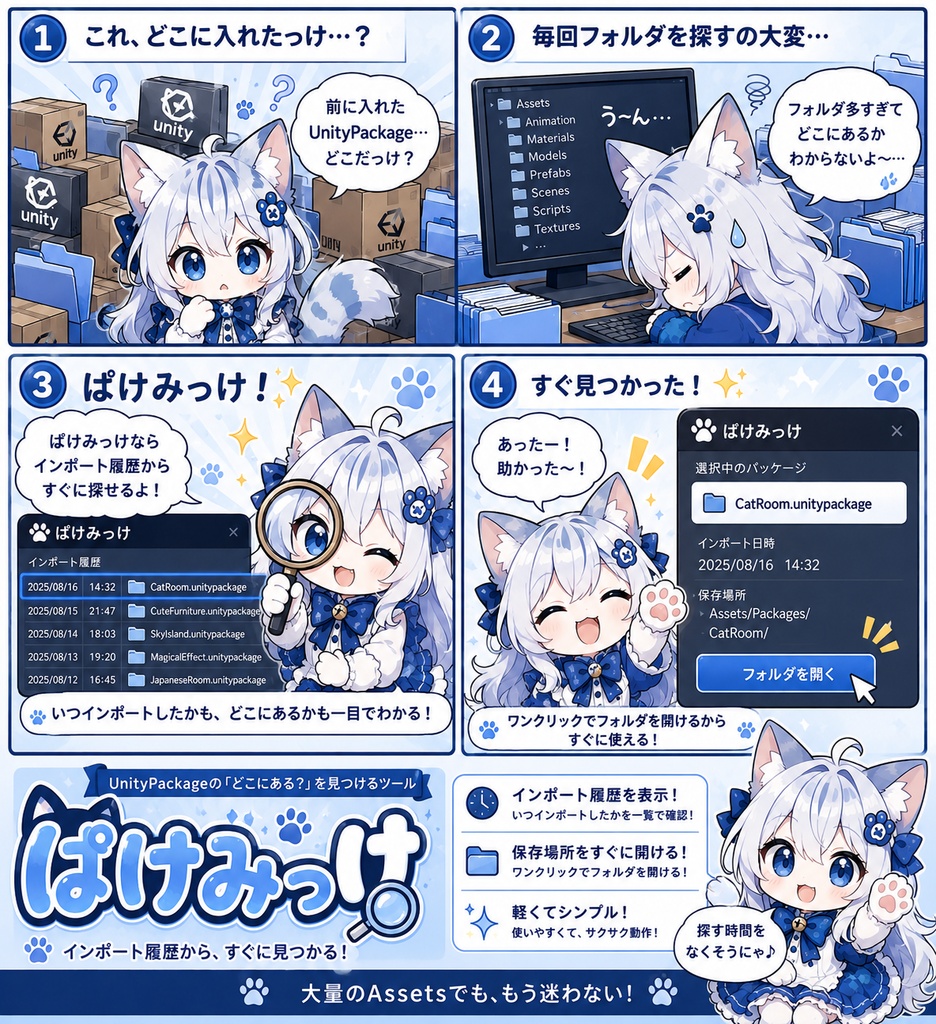 【無料】ぱけみっけ|Package迷子対策ツール