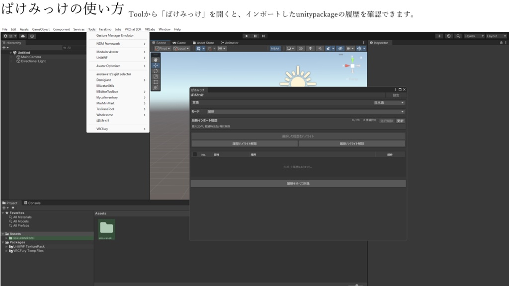 【無料】ぱけみっけ|Package迷子対策ツール