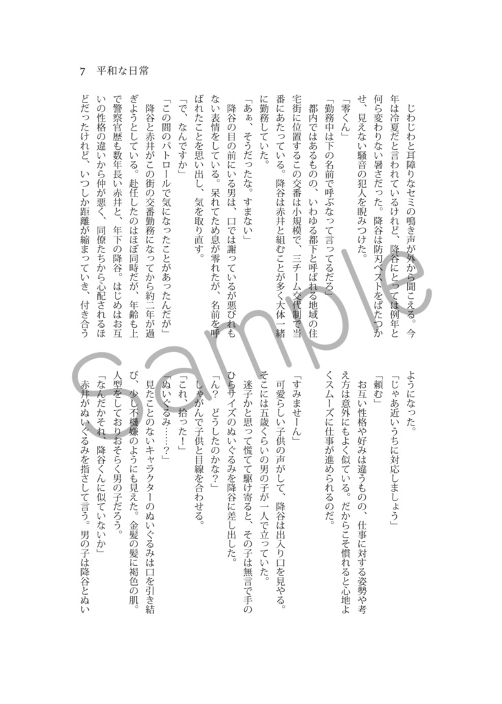 どこにいたって僕たちは恋をする