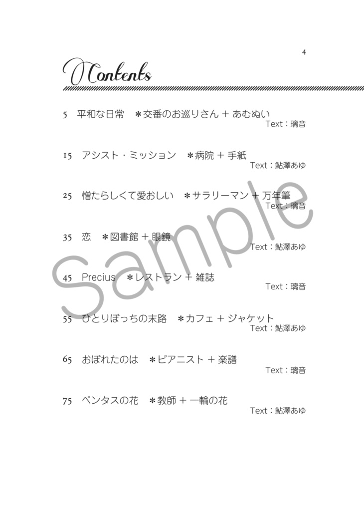 どこにいたって僕たちは恋をする