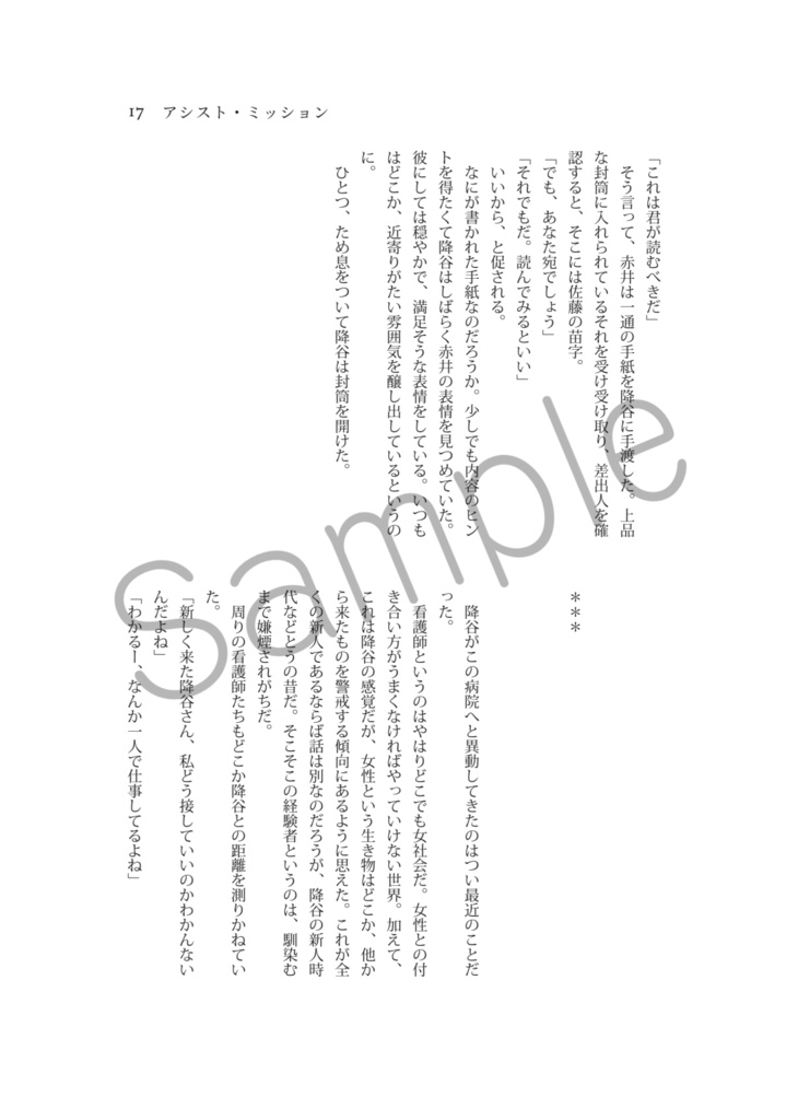 どこにいたって僕たちは恋をする