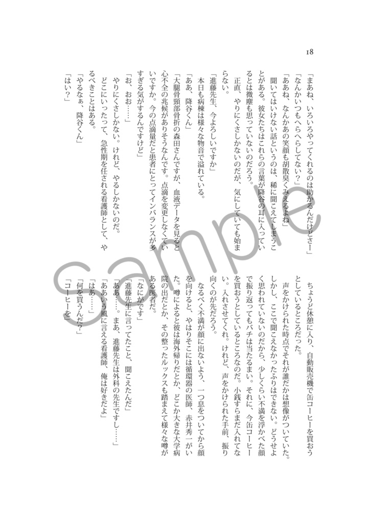 どこにいたって僕たちは恋をする