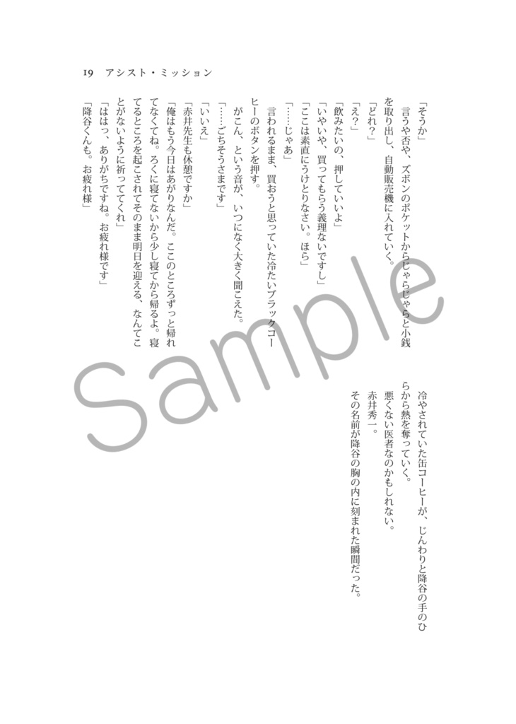 どこにいたって僕たちは恋をする