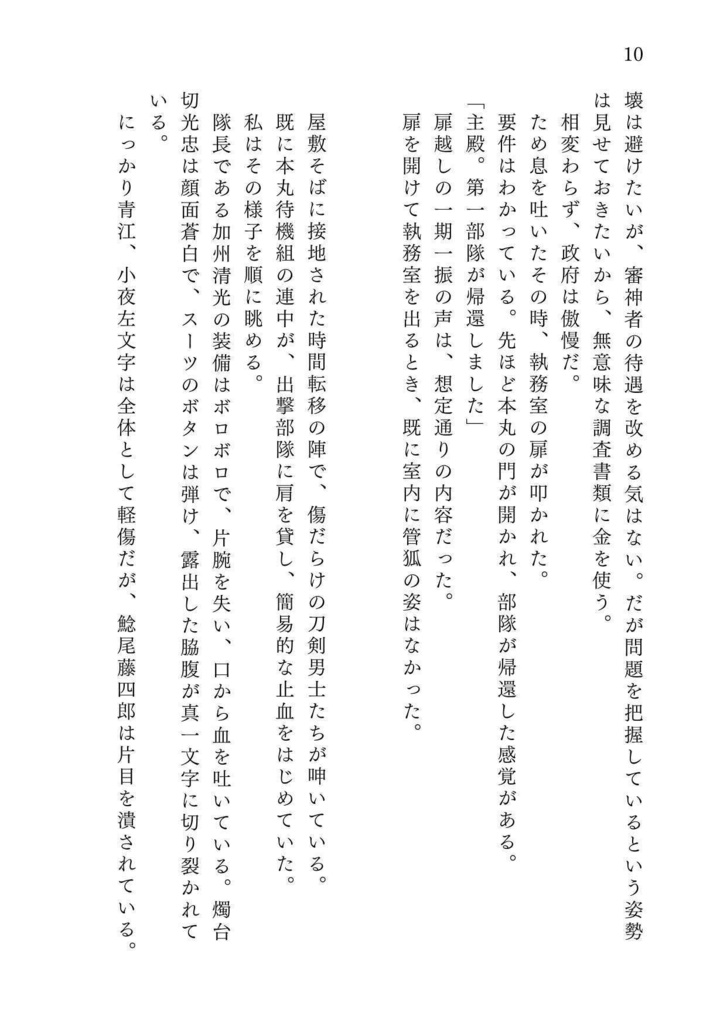 【刀剣乱舞】一振りの重み【厚藤四郎+女審神者】