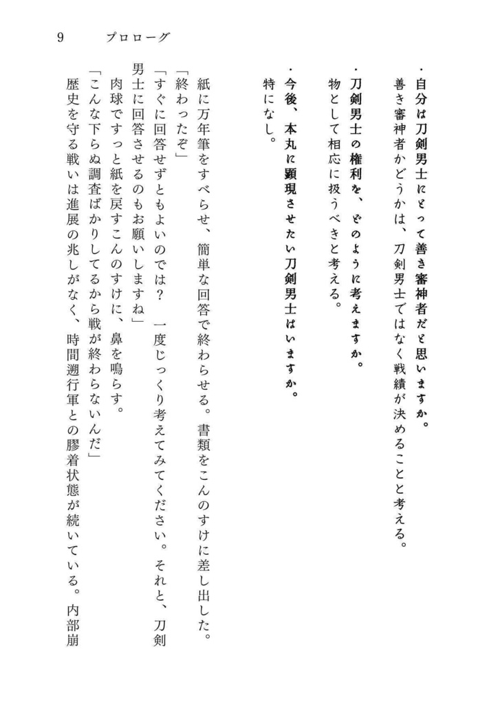 【刀剣乱舞】一振りの重み【厚藤四郎+女審神者】