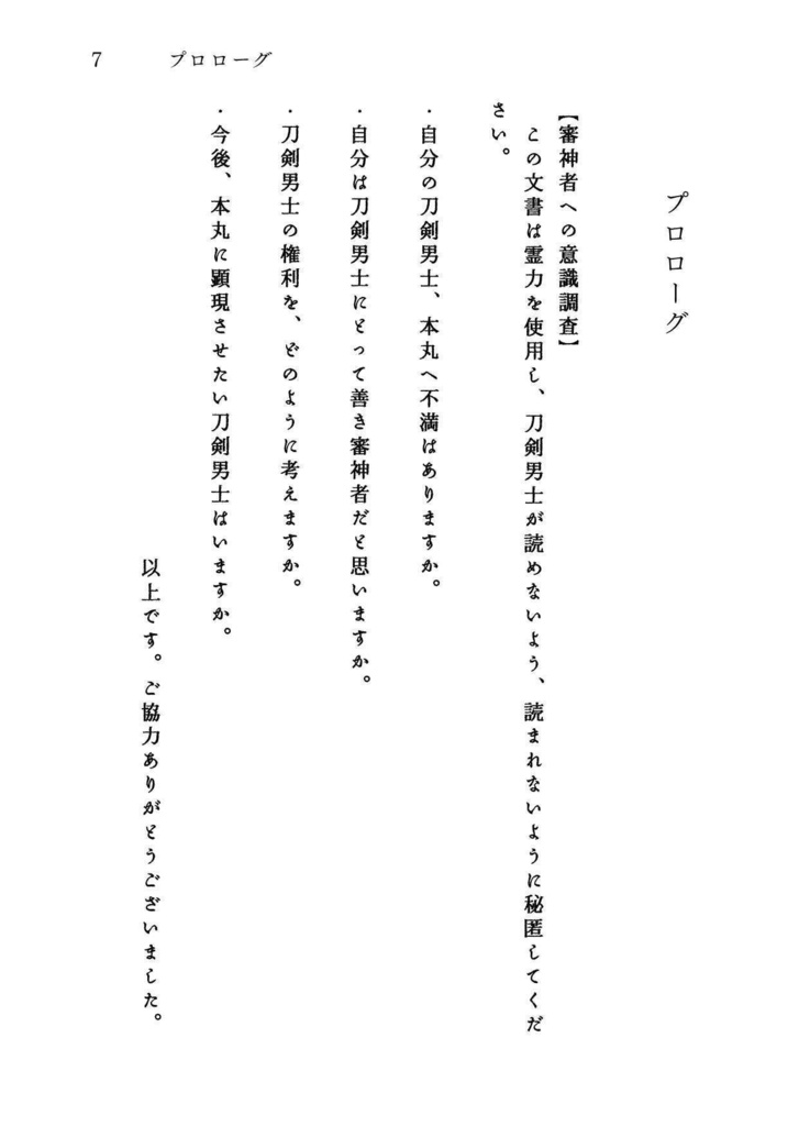 【刀剣乱舞】一振りの重み【厚藤四郎+女審神者】