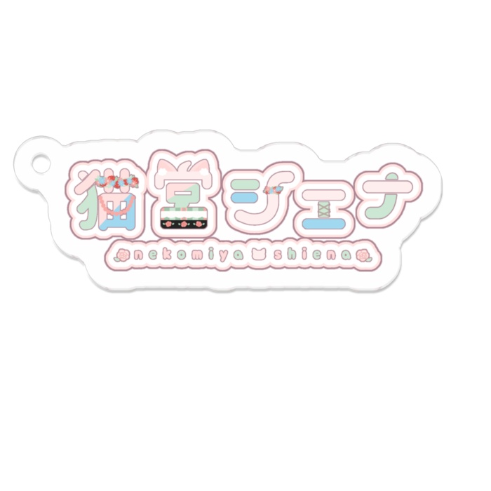 猫宮シエナの初グッズ一覧【初期版】