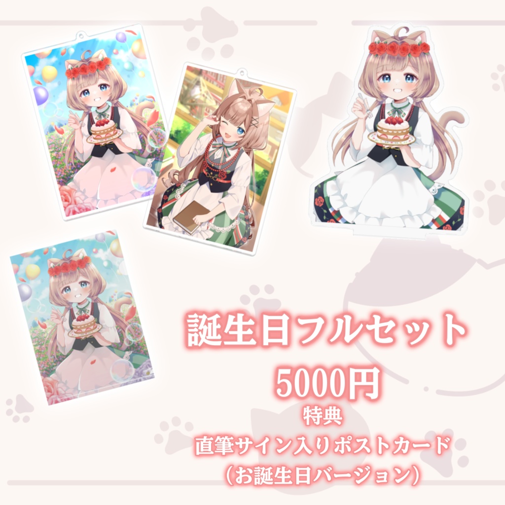 【受注生産】猫宮シエナ生誕祭2024記念グッズ