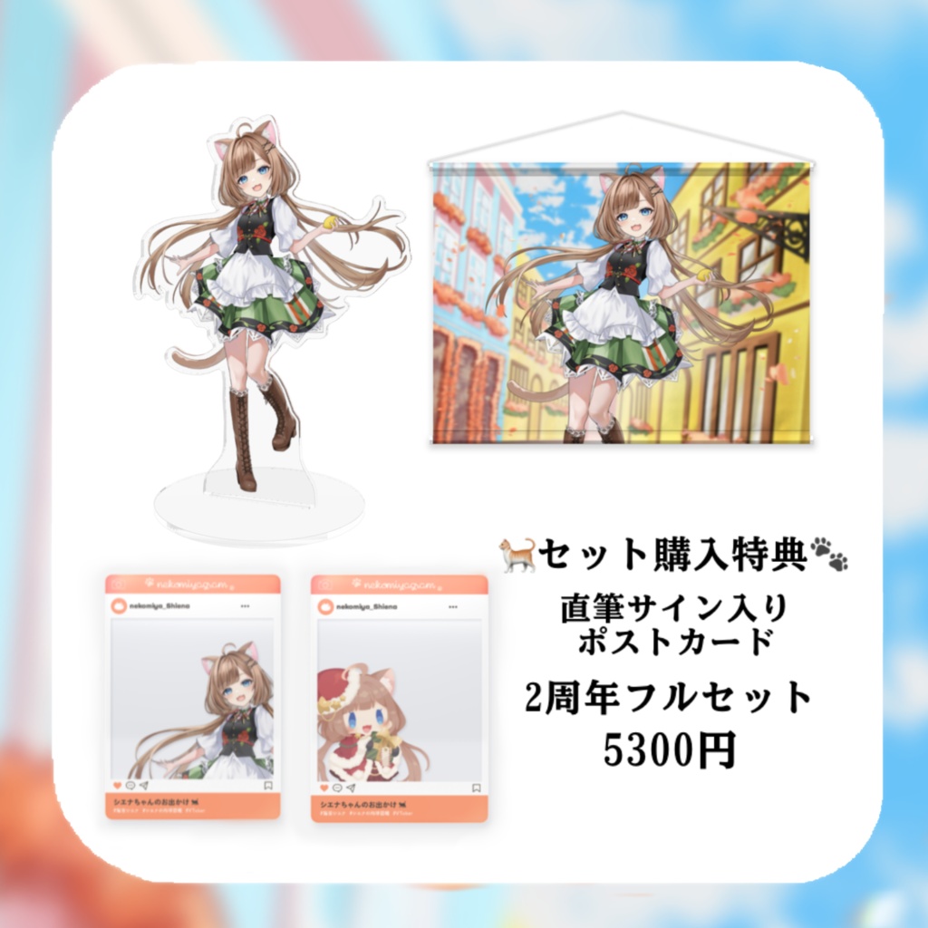 【受注生産】猫宮シエナ活動2周年記念グッズ