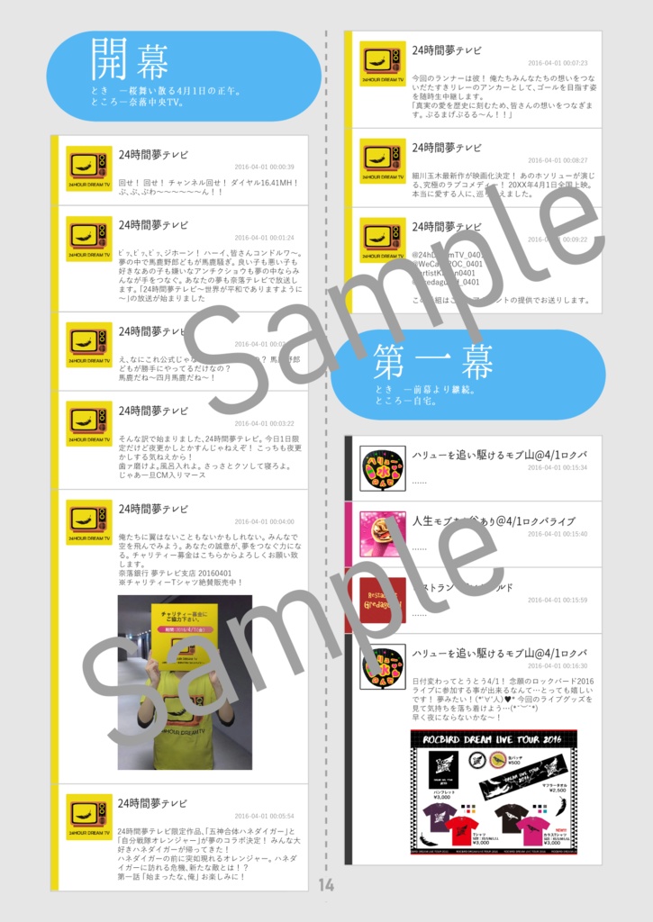 24時間夢テレビ本