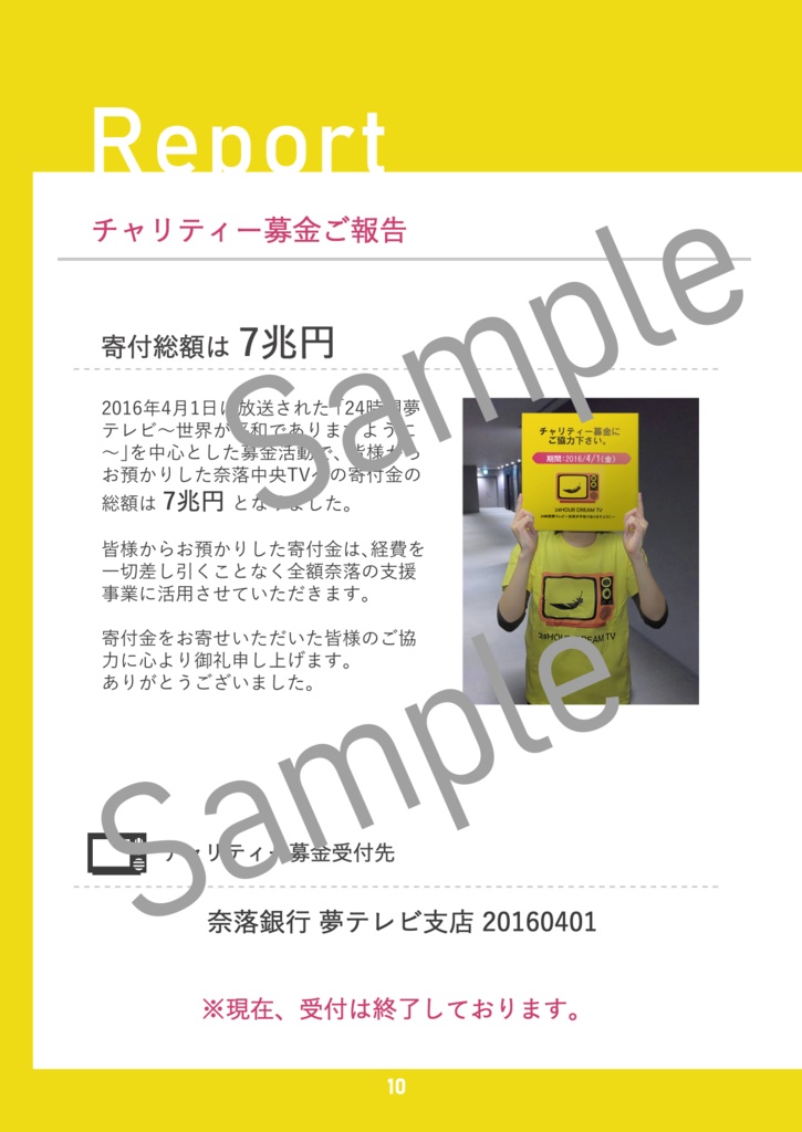 24時間夢テレビ本