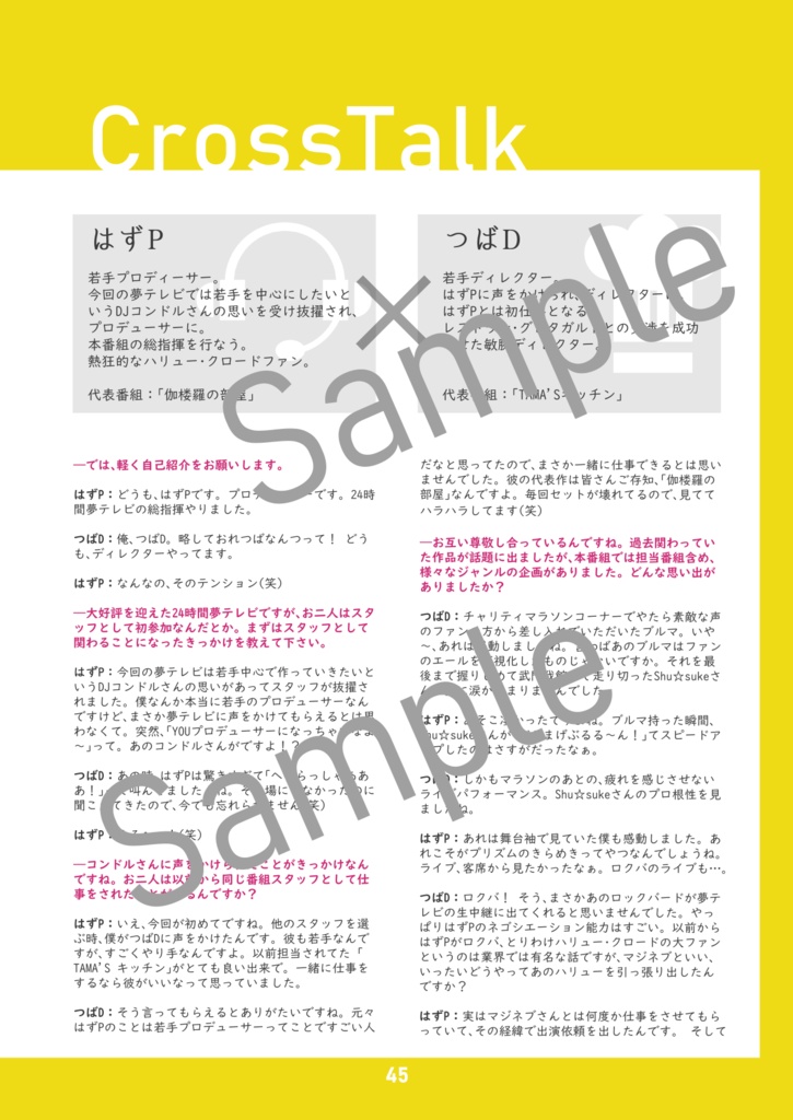 24時間夢テレビ本