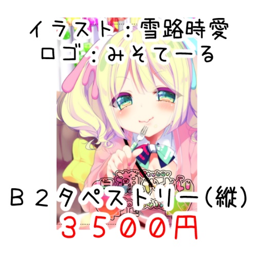 VTuber早瀬やよいB2タペストリー(縦)