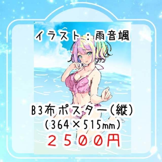 2024聖誕祭＆エアコミケ B3布ポスター